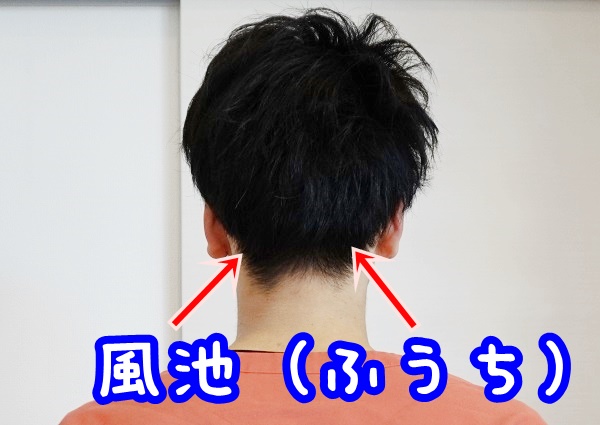 頭痛を解消するツボ ストレッチ法 パート３